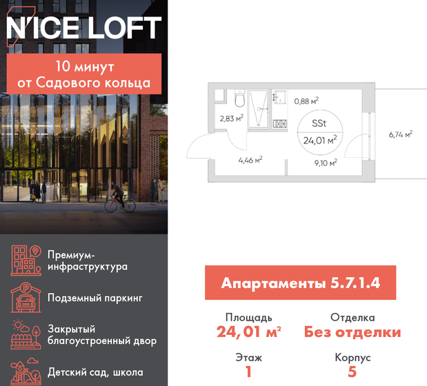 24,2 м², апартаменты-студия 8 195 102 ₽ - изображение 16