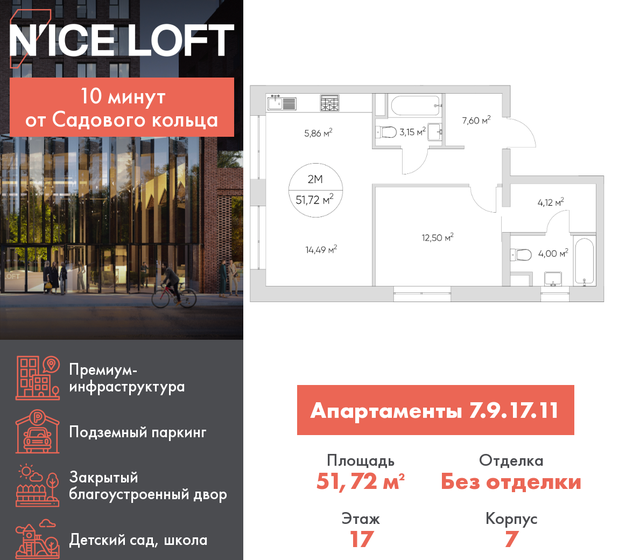 51,7 м², 2-комнатные апартаменты 15 665 688 ₽ - изображение 21