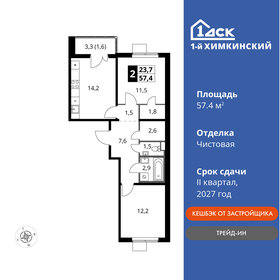 Квартира 57,4 м², 2-комнатная - изображение 1