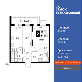 Квартира 44,5 м², 2-комнатная - изображение 1