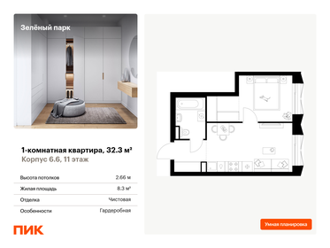 Квартира 32,3 м², 1-комнатная - изображение 1