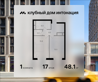 Квартира 48,1 м², 1-комнатная - изображение 1