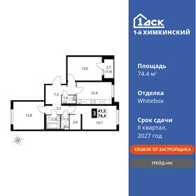 Квартира 74,4 м², 3-комнатная - изображение 1