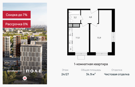 Квартира 34,9 м², 1-комнатная - изображение 1