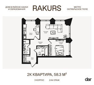 Квартира 58,3 м², 2-комнатная - изображение 1