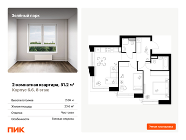 Квартира 51,2 м², 2-комнатная - изображение 1