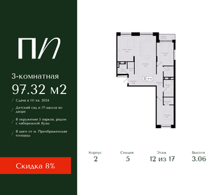 Квартира 97,3 м², 3-комнатная - изображение 1