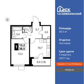 Квартира 38,5 м², 1-комнатная - изображение 1