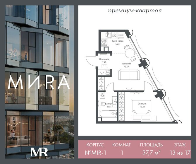 39,6 м², 1-комнатная квартира 20 462 576 ₽ - изображение 18