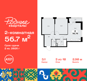 Квартира 56,7 м², 2-комнатная - изображение 1