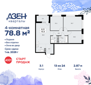 Квартира 78,8 м², 4-комнатная - изображение 1