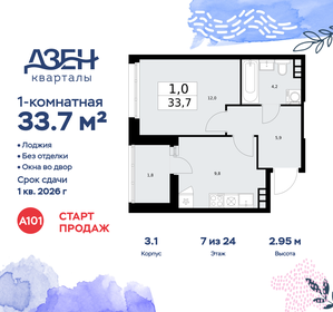 Квартира 33,7 м², 1-комнатная - изображение 1