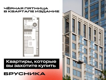 Квартира 24,5 м², студия - изображение 1