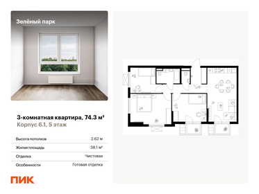 Квартира 74,3 м², 3-комнатная - изображение 1