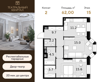 Квартира 62 м², 2-комнатная - изображение 1