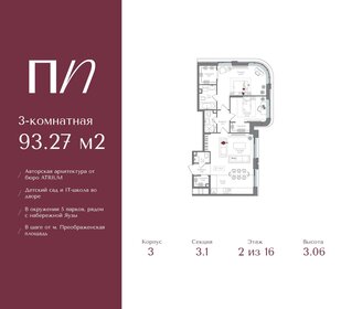 Квартира 93,3 м², 3-комнатная - изображение 1