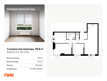 Квартира 70,9 м², 3-комнатная - изображение 1