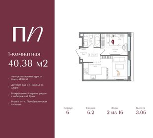 Квартира 40,4 м², 1-комнатная - изображение 1