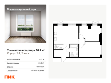 Квартира 52,7 м², 2-комнатная - изображение 1