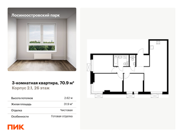 Квартира 70,9 м², 3-комнатная - изображение 1