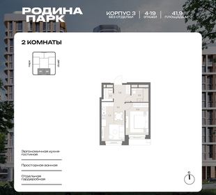 Квартира 41,9 м², 2-комнатная - изображение 1