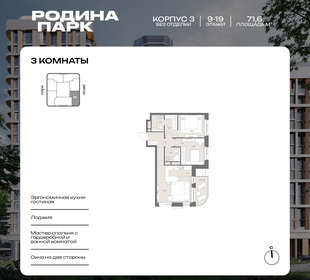 Квартира 71,6 м², 3-комнатная - изображение 1