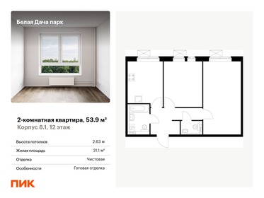 Квартира 53,9 м², 2-комнатная - изображение 1