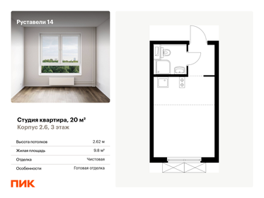 Квартира 20 м², студия - изображение 1