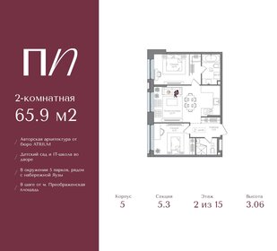 Квартира 65,9 м², 2-комнатная - изображение 1