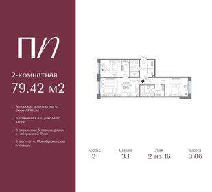 Квартира 79,4 м², 2-комнатная - изображение 1