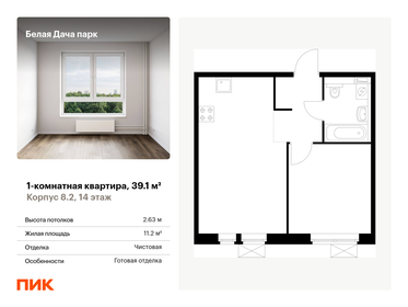 Квартира 39,1 м², 1-комнатная - изображение 1