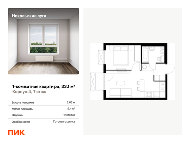 Квартира 33,1 м², 1-комнатная - изображение 1