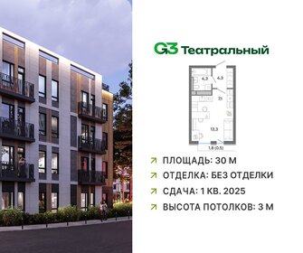 Квартира 30 м², студия - изображение 1