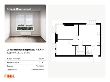 Квартира 45,7 м², 2-комнатная - изображение 1