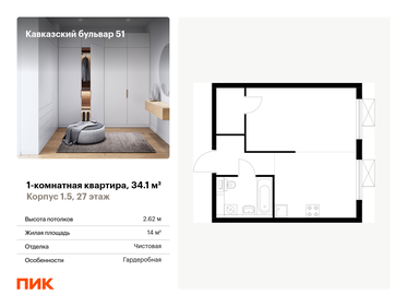 Квартира 34,1 м², 1-комнатная - изображение 1