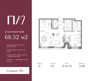 Квартира 68,5 м², 2-комнатная - изображение 1