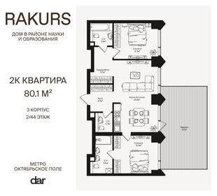 Квартира 80,1 м², 2-комнатная - изображение 1