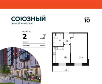 Квартира 47,2 м², 1-комнатная - изображение 1