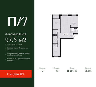 Квартира 97,5 м², 3-комнатная - изображение 1