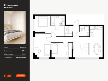 Квартира 78,1 м², 3-комнатная - изображение 1