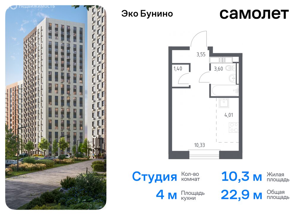 Варианты планировок ЖК «Эко Бунино» - планировка 2