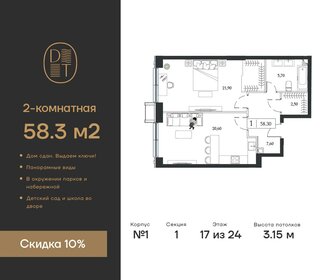 Квартира 58,3 м², 2-комнатная - изображение 1