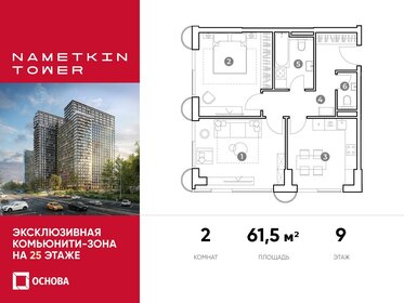 Квартира 61,5 м², 2-комнатные - изображение 1