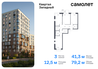 Квартира 79,2 м², 3-комнатная - изображение 1