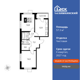 Квартира 57,3 м², 2-комнатная - изображение 1