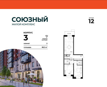 Квартира 68,3 м², 2-комнатная - изображение 1