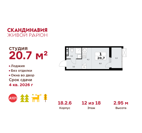 20,6 м², квартира-студия 7 098 568 ₽ - изображение 37