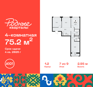 Квартира 75,2 м², 4-комнатная - изображение 1