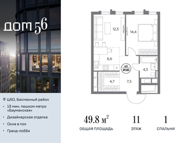 Квартира 49,8 м², 1-комнатная - изображение 1