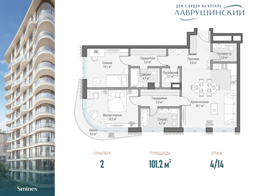 Квартира 101,2 м², 2-комнатная - изображение 1